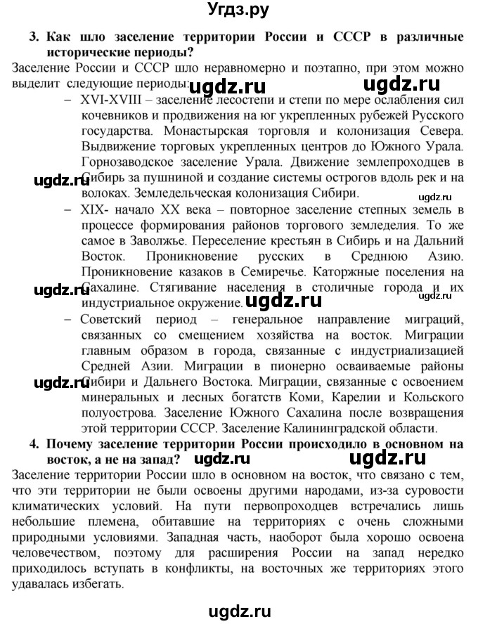 ГДЗ (Решебник к учебнику 2016) по географии 8 класс А. И. Алексеев / страница / 21(продолжение 2)