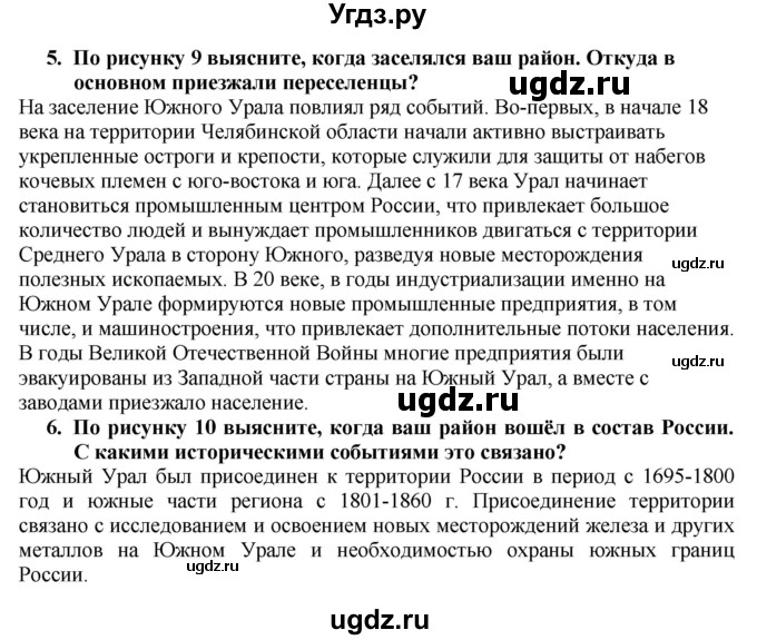 ГДЗ (Решебник к учебнику 2016) по географии 8 класс А. И. Алексеев / страница / 21(продолжение 3)