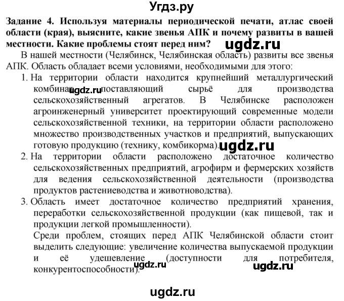 ГДЗ (Решебник к учебнику 2016) по географии 8 класс А. И. Алексеев / страница / 211