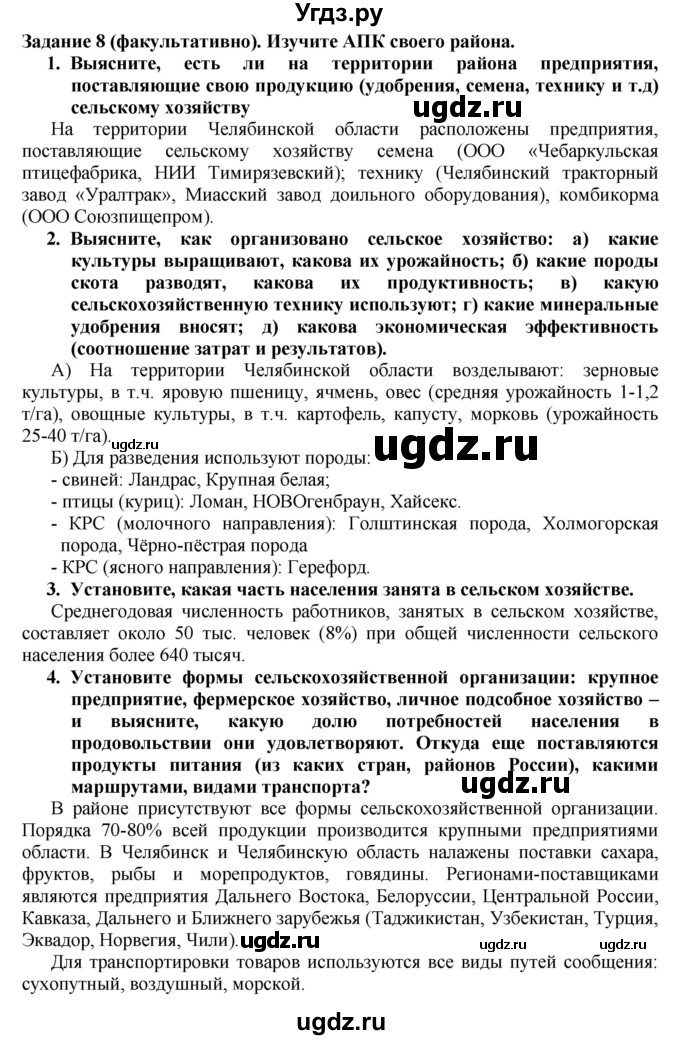 ГДЗ (Решебник к учебнику 2016) по географии 8 класс А. И. Алексеев / страница / 211(продолжение 4)