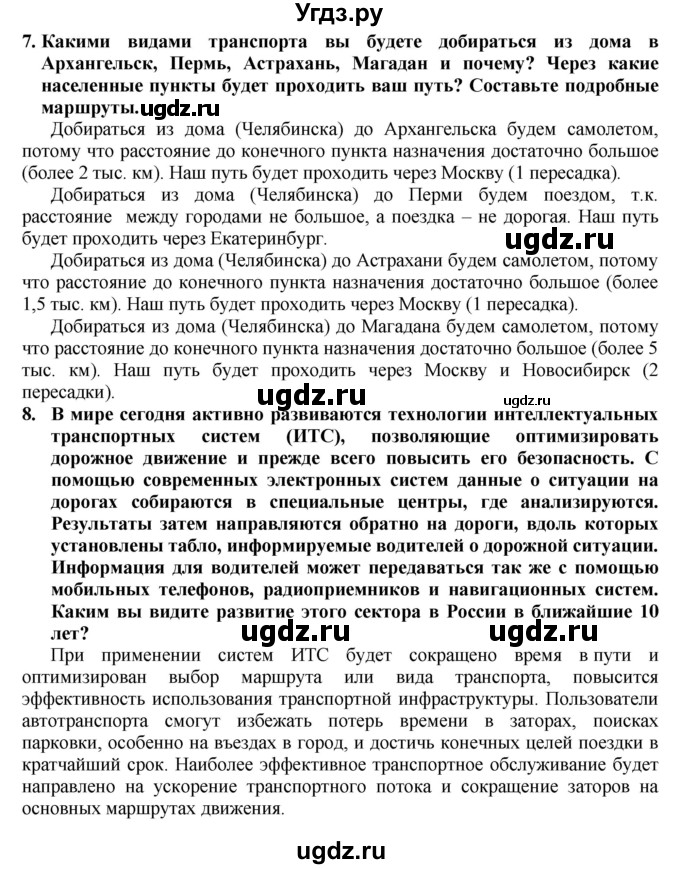 ГДЗ (Решебник к учебнику 2016) по географии 8 класс А. И. Алексеев / страница / 219(продолжение 2)
