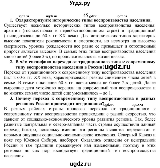 ГДЗ (Решебник к учебнику 2016) по географии 8 класс А. И. Алексеев / страница / 35