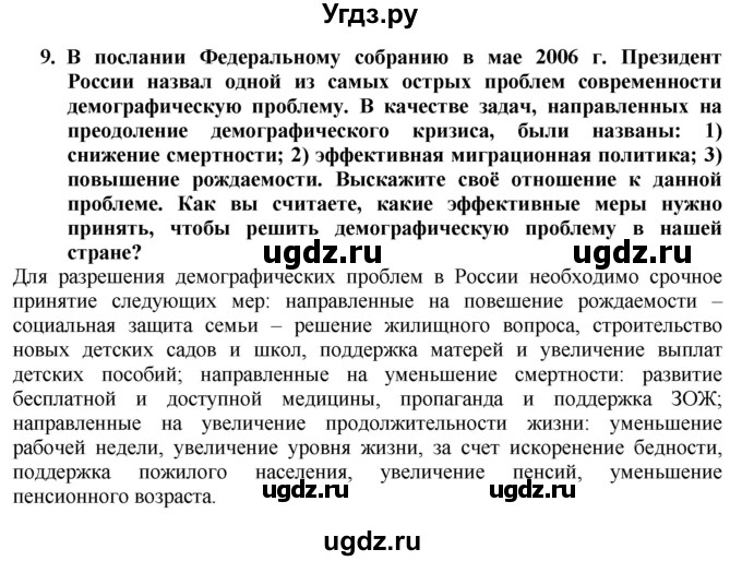 ГДЗ (Решебник к учебнику 2016) по географии 8 класс А. И. Алексеев / страница / 39(продолжение 3)