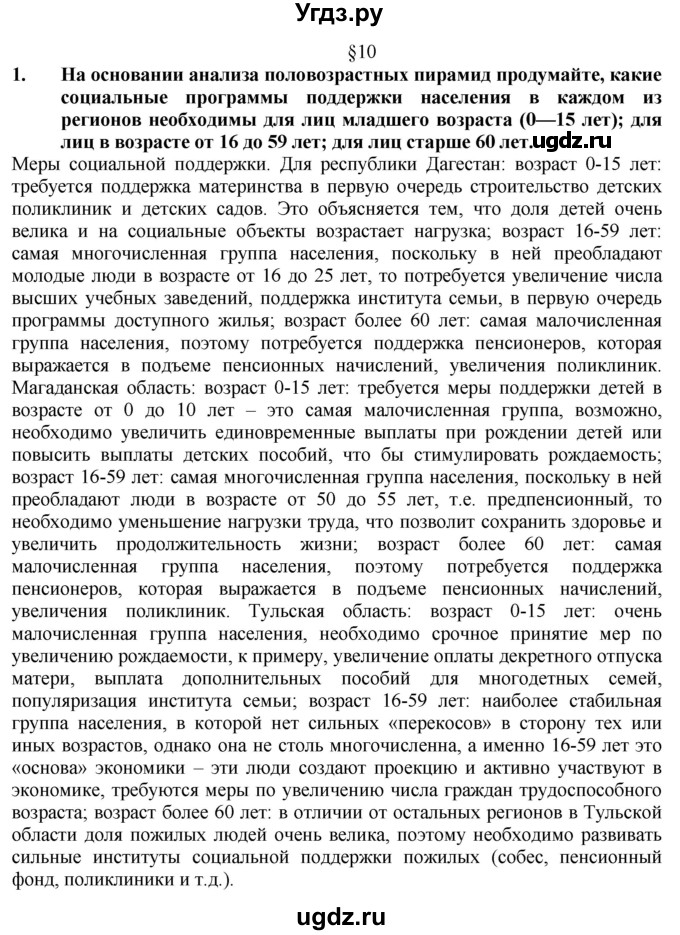 ГДЗ (Решебник к учебнику 2016) по географии 8 класс А. И. Алексеев / страница / 41