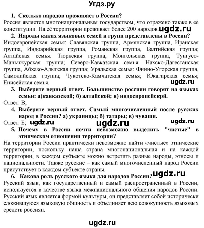 ГДЗ (Решебник к учебнику 2016) по географии 8 класс А. И. Алексеев / страница / 45