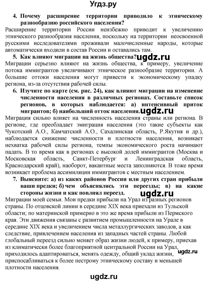 ГДЗ (Решебник к учебнику 2016) по географии 8 класс А. И. Алексеев / страница / 57(продолжение 2)