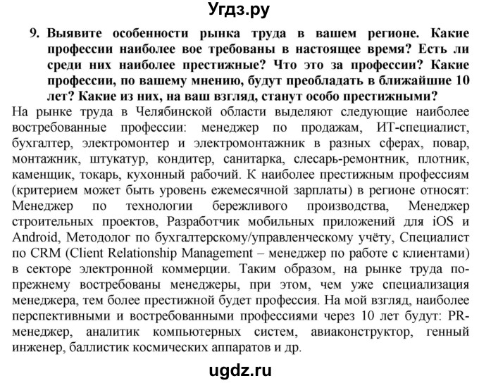ГДЗ (Решебник к учебнику 2016) по географии 8 класс А. И. Алексеев / страница / 62(продолжение 2)