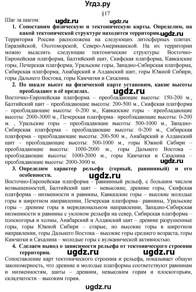 ГДЗ (Решебник к учебнику 2016) по географии 8 класс А. И. Алексеев / страница / 71