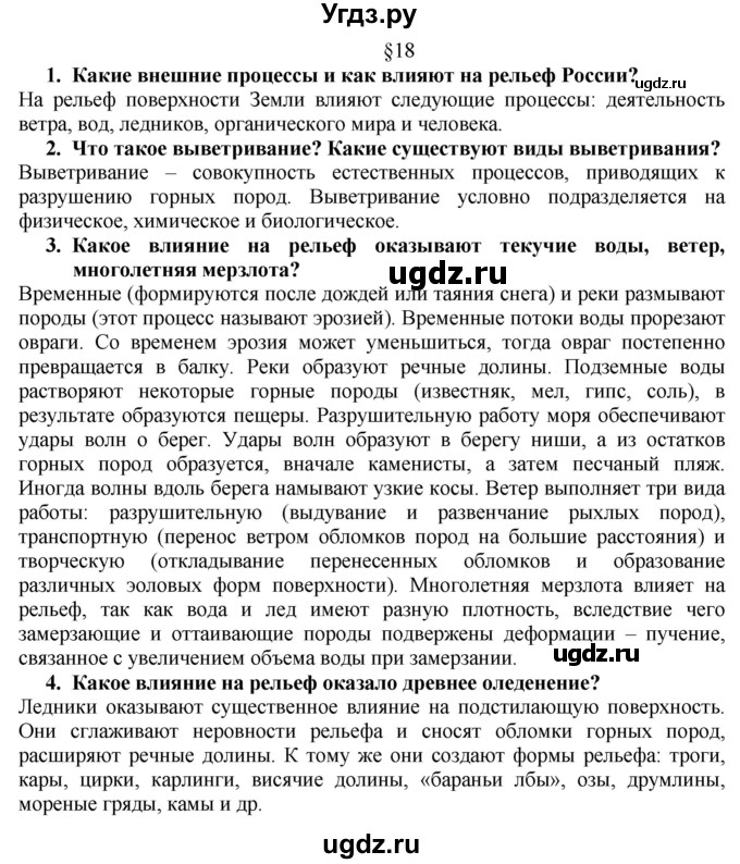 ГДЗ (Решебник к учебнику 2016) по географии 8 класс А. И. Алексеев / страница / 75