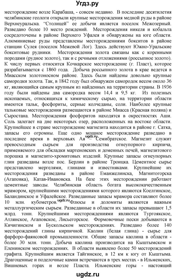 ГДЗ (Решебник к учебнику 2016) по географии 8 класс А. И. Алексеев / страница / 80(продолжение 8)