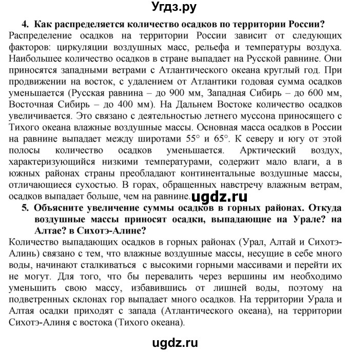 ГДЗ (Решебник к учебнику 2016) по географии 8 класс А. И. Алексеев / страница / 95(продолжение 2)