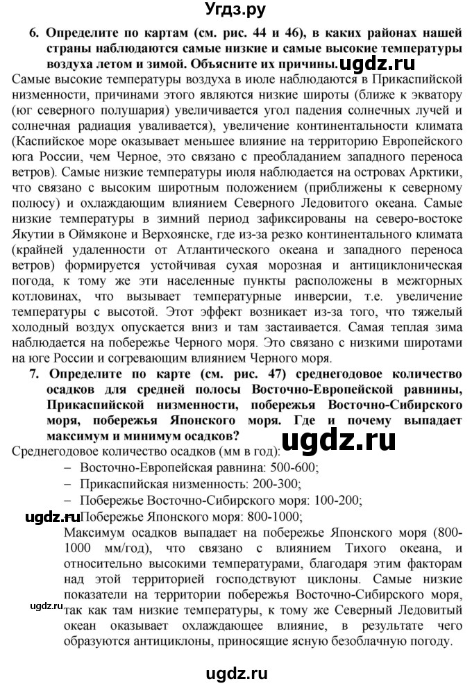 ГДЗ (Решебник к учебнику 2016) по географии 8 класс А. И. Алексеев / страница / 95(продолжение 3)