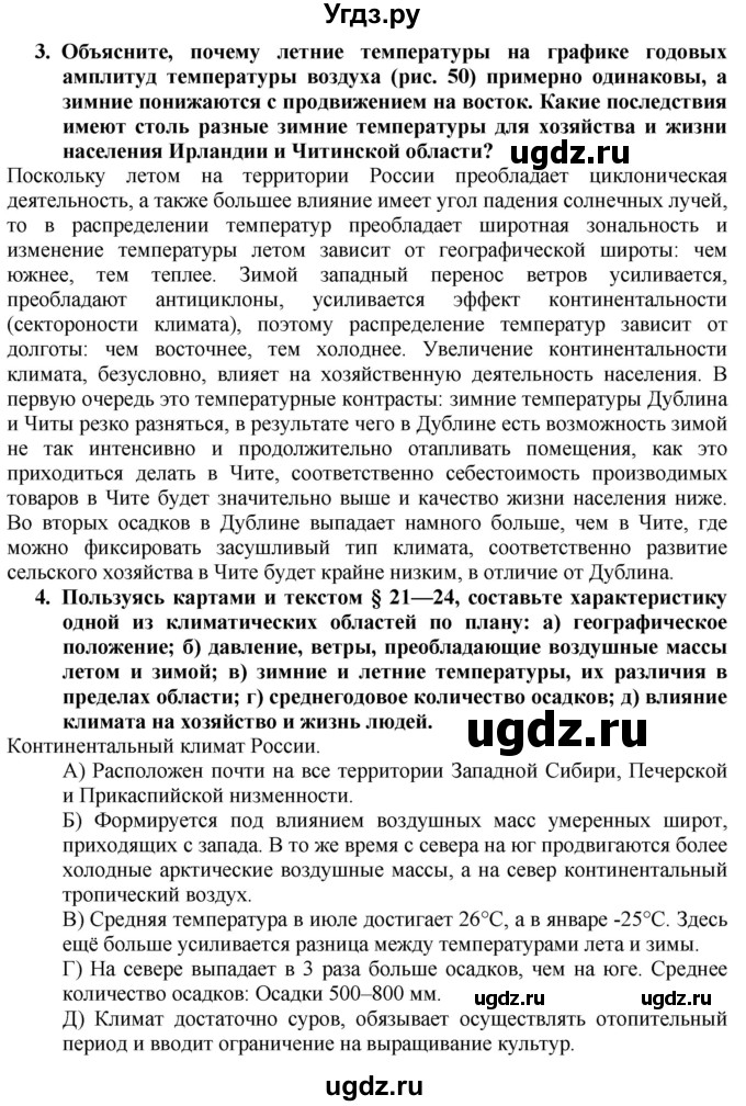 ГДЗ (Решебник к учебнику 2016) по географии 8 класс А. И. Алексеев / страница / 98(продолжение 2)