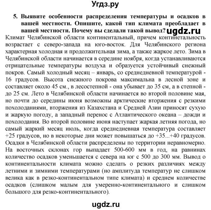 ГДЗ (Решебник к учебнику 2016) по географии 8 класс А. И. Алексеев / страница / 98(продолжение 3)