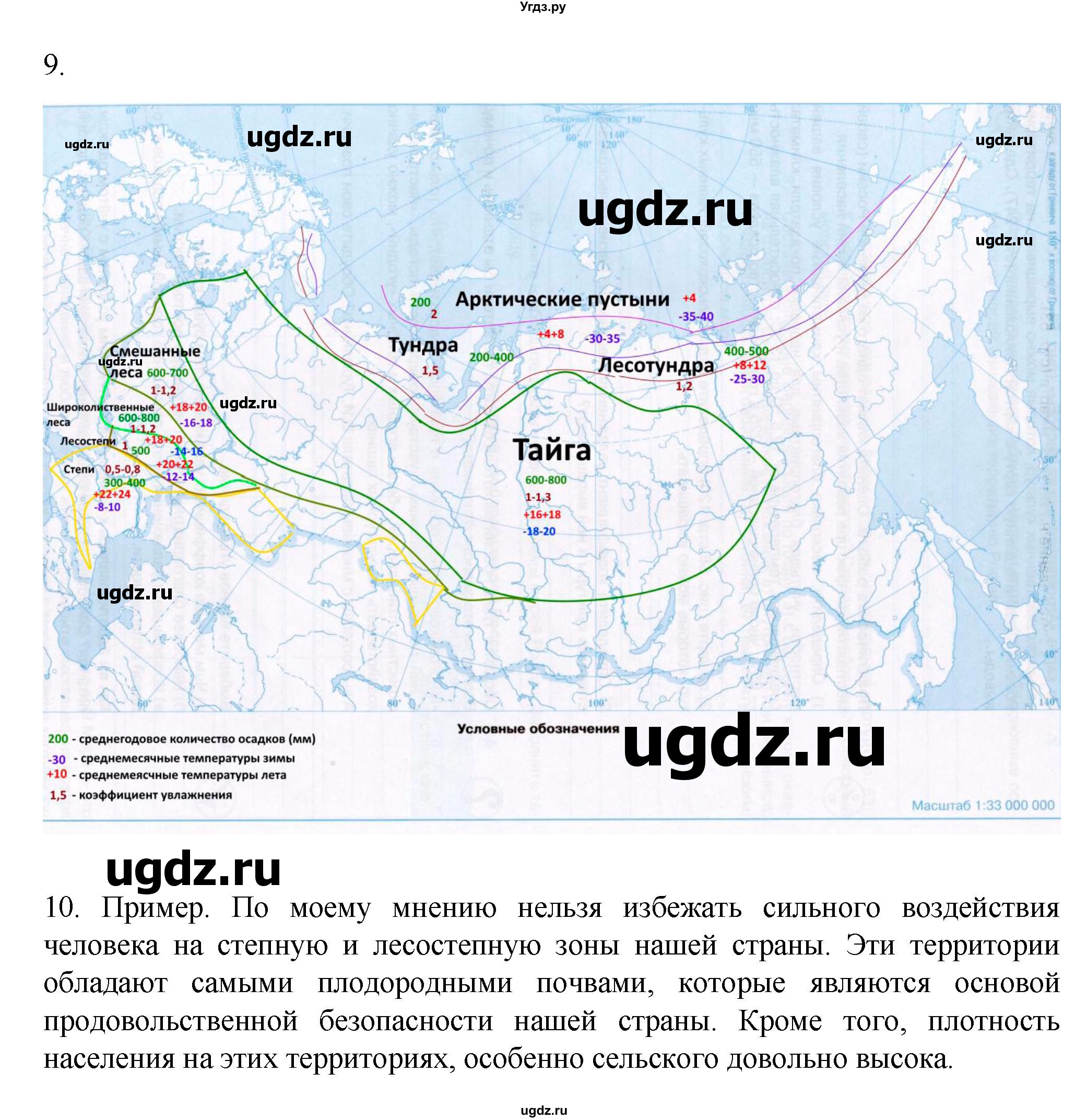 ГДЗ (Решебник к учебнику 2023) по географии 8 класс А. И. Алексеев / страница / 175(продолжение 2)