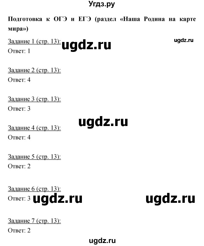 ГДЗ (Решебник) по географии 8 класс (рабочая тетрадь) Баринова И.И. / страница / 13