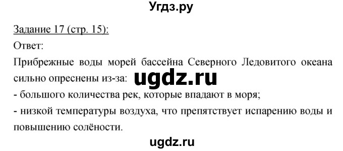 ГДЗ (Решебник) по географии 8 класс (рабочая тетрадь) Баринова И.И. / страница / 15(продолжение 2)