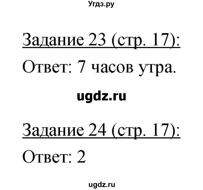 ГДЗ (Решебник) по географии 8 класс (рабочая тетрадь) Баринова И.И. / страница / 17