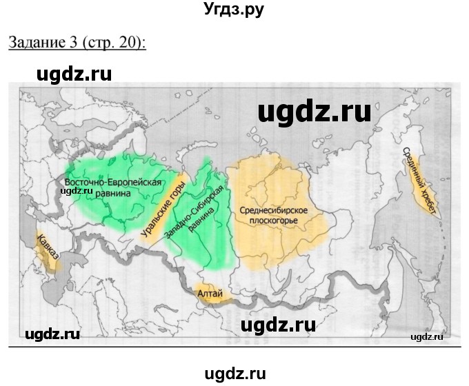 ГДЗ (Решебник) по географии 8 класс (рабочая тетрадь) Баринова И.И. / страница / 20