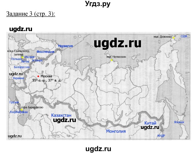 ГДЗ (Решебник) по географии 8 класс (рабочая тетрадь) Баринова И.И. / страница / 3(продолжение 2)