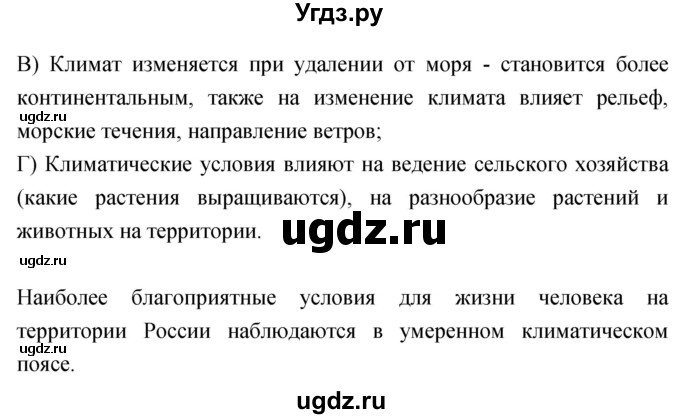 ГДЗ (Решебник) по географии 8 класс (рабочая тетрадь) Баринова И.И. / страница / 34(продолжение 2)