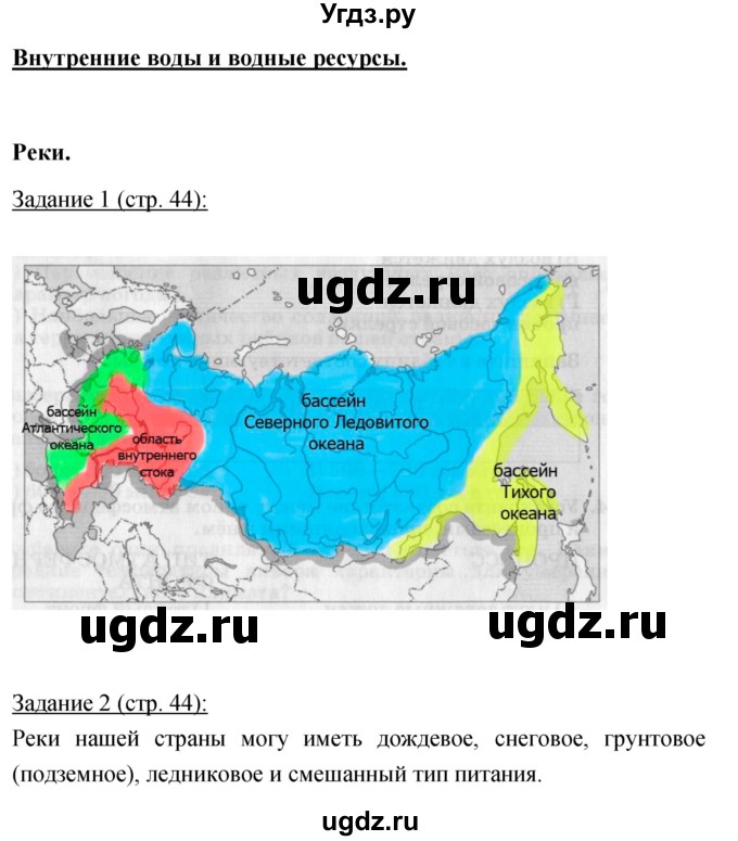 ГДЗ (Решебник) по географии 8 класс (рабочая тетрадь) Баринова И.И. / страница / 44
