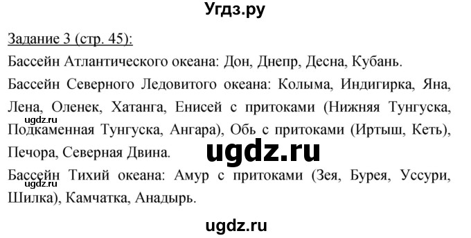 ГДЗ (Решебник) по географии 8 класс (рабочая тетрадь) Баринова И.И. / страница / 45