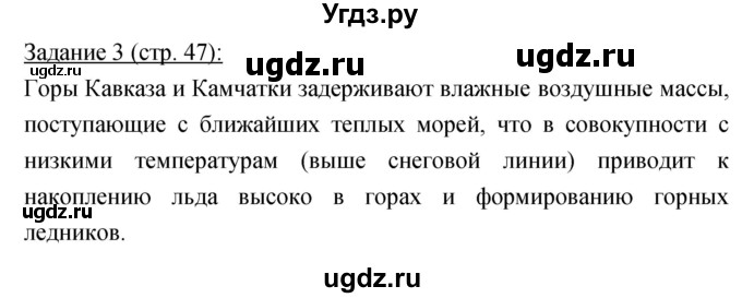 ГДЗ (Решебник) по географии 8 класс (рабочая тетрадь) Баринова И.И. / страница / 47