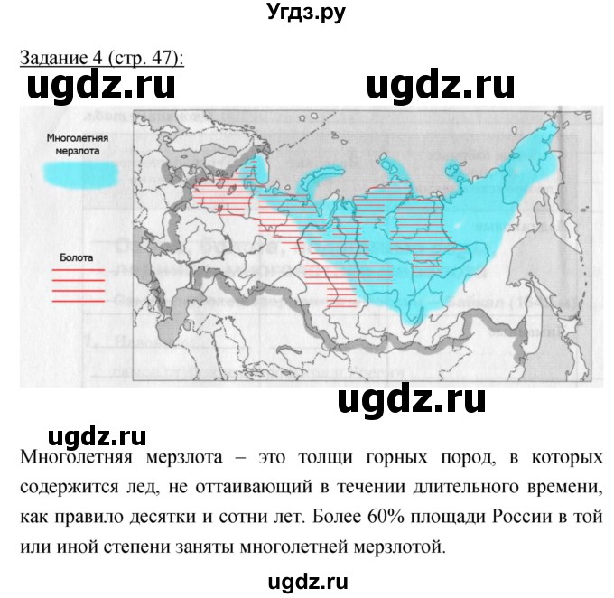 ГДЗ (Решебник) по географии 8 класс (рабочая тетрадь) Баринова И.И. / страница / 47(продолжение 2)