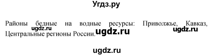 ГДЗ (Решебник) по географии 8 класс (рабочая тетрадь) Баринова И.И. / страница / 48(продолжение 2)