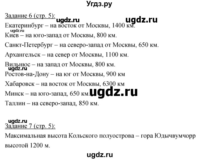 ГДЗ (Решебник) по географии 8 класс (рабочая тетрадь) Баринова И.И. / страница / 5(продолжение 2)