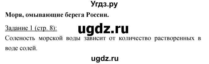 ГДЗ (Решебник) по географии 8 класс (рабочая тетрадь) Баринова И.И. / страница / 8(продолжение 2)