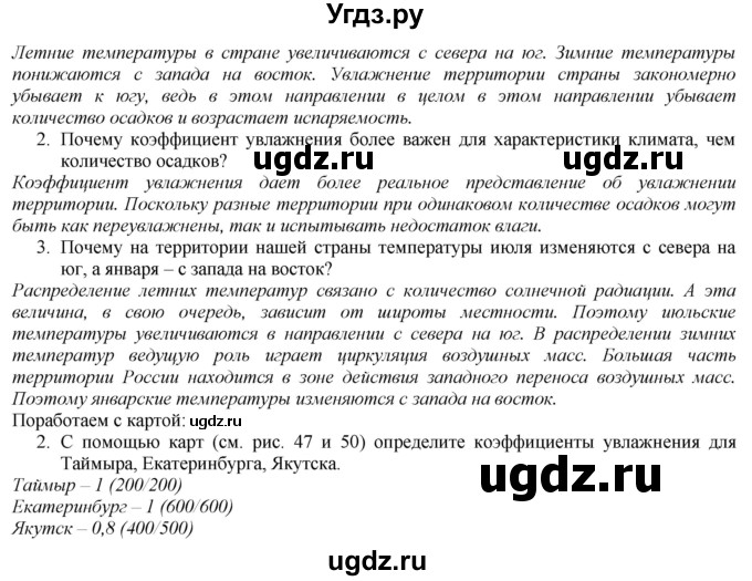 ГДЗ (Решебник №1 (красный учебник)) по географии 8 класс Е.М. Домогацких / Параграф / § 11(продолжение 2)