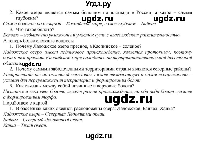 ГДЗ (Решебник №1 (красный учебник)) по географии 8 класс Е.М. Домогацких / Параграф / § 19(продолжение 2)