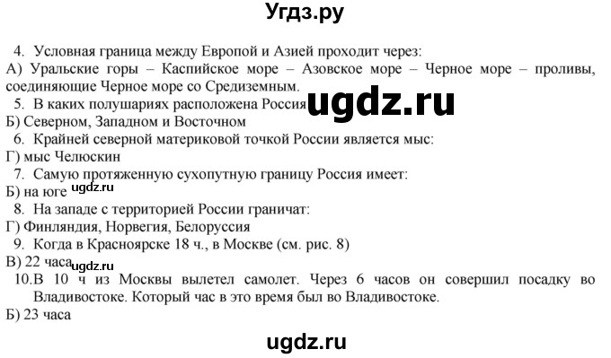 ГДЗ (Решебник №1 (красный учебник)) по географии 8 класс Е.М. Домогацких / Параграф / § 2(продолжение 2)