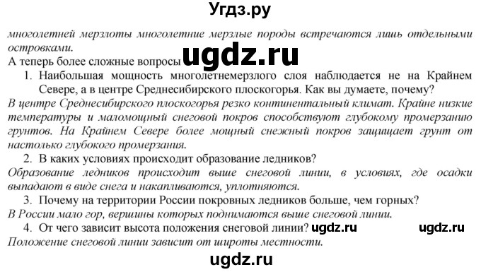 ГДЗ (Решебник №1 (красный учебник)) по географии 8 класс Е.М. Домогацких / Параграф / § 20(продолжение 2)