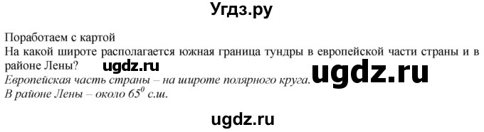 ГДЗ (Решебник №1 (красный учебник)) по географии 8 класс Е.М. Домогацких / Параграф / § 26(продолжение 2)