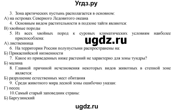 ГДЗ (Решебник №1 (красный учебник)) по географии 8 класс Е.М. Домогацких / Параграф / § 29(продолжение 3)