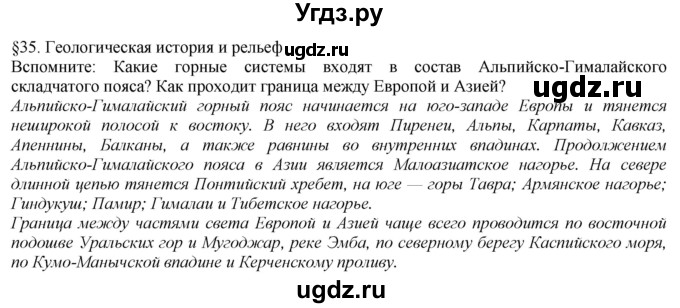 ГДЗ (Решебник №1 (красный учебник)) по географии 8 класс Е.М. Домогацких / Параграф / § 35