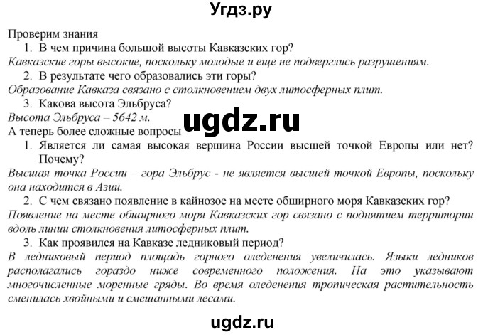 ГДЗ (Решебник №1 (красный учебник)) по географии 8 класс Е.М. Домогацких / Параграф / § 35(продолжение 2)