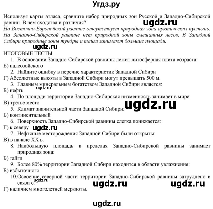 ГДЗ (Решебник №1 (красный учебник)) по географии 8 класс Е.М. Домогацких / Параграф / § 42(продолжение 2)