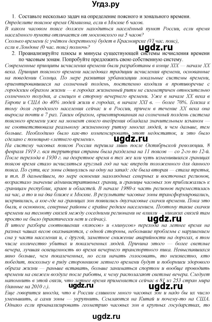 ГДЗ (Решебник №1 (красный учебник)) по географии 8 класс Е.М. Домогацких / Параграф / § 55(продолжение 2)