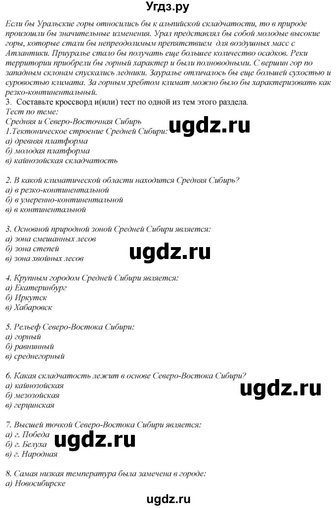 ГДЗ (Решебник №1 (красный учебник)) по географии 8 класс Е.М. Домогацких / Параграф / § 55(продолжение 6)