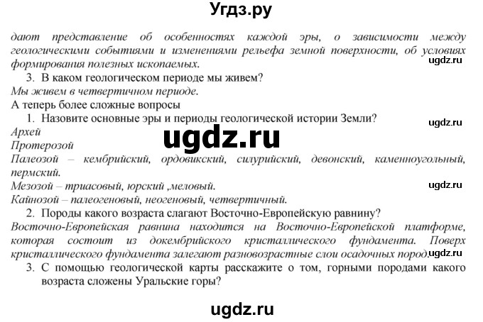 ГДЗ (Решебник №1 (красный учебник)) по географии 8 класс Е.М. Домогацких / Параграф / § 6(продолжение 2)