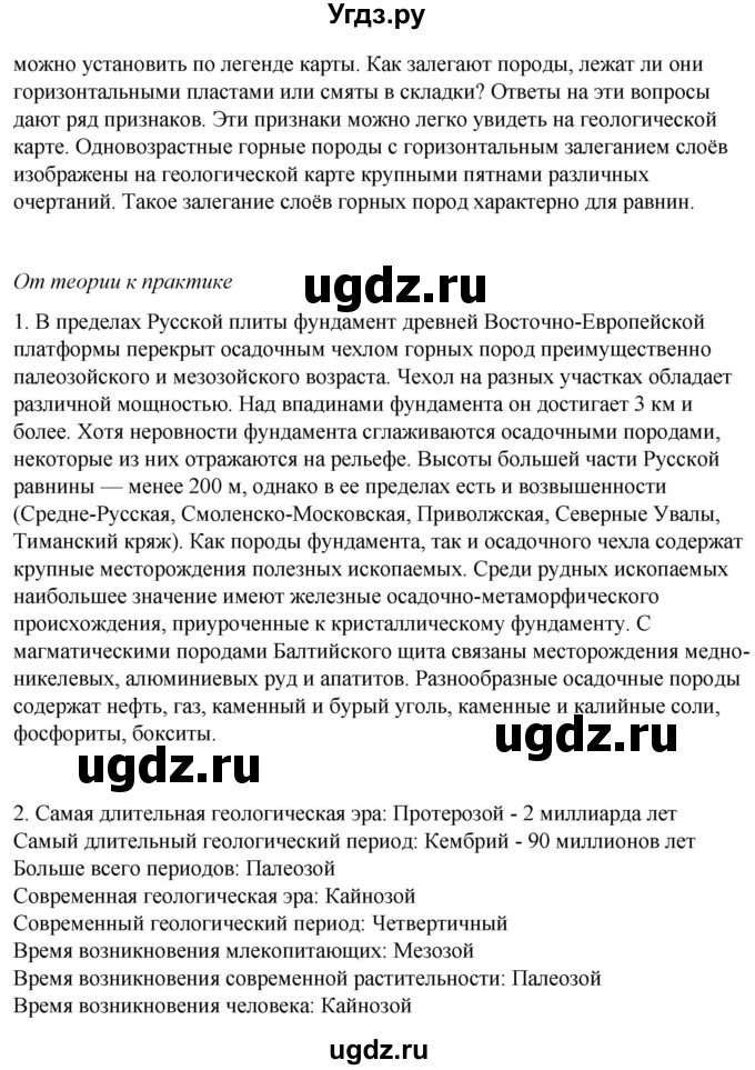 ГДЗ (Решебник №2 (синий учебник)) по географии 8 класс Е.М. Домогацких / Параграф / § 11(продолжение 3)