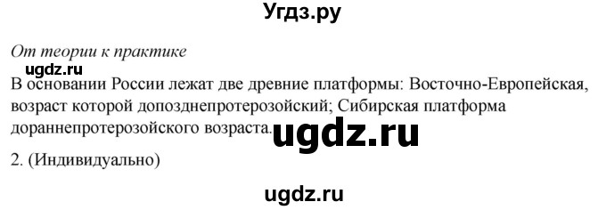 ГДЗ (Решебник №2 (синий учебник)) по географии 8 класс Е.М. Домогацких / Параграф / § 12(продолжение 3)