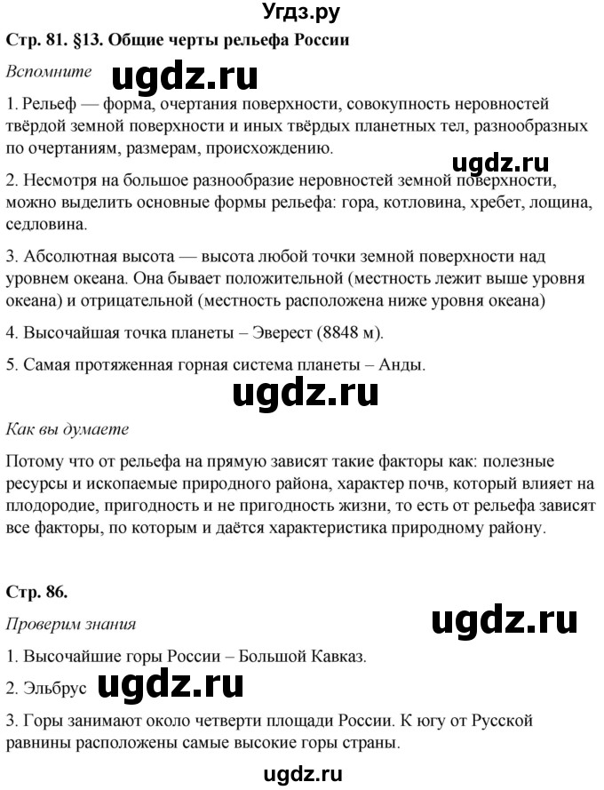 ГДЗ (Решебник №2 (синий учебник)) по географии 8 класс Е.М. Домогацких / Параграф / § 13