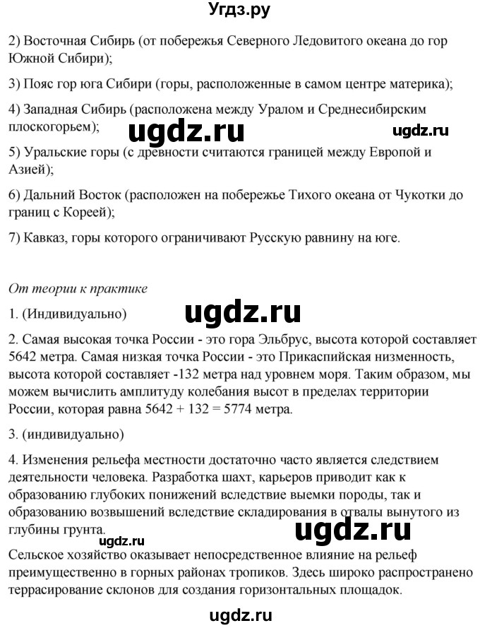 ГДЗ (Решебник №2 (синий учебник)) по географии 8 класс Е.М. Домогацких / Параграф / § 13(продолжение 3)