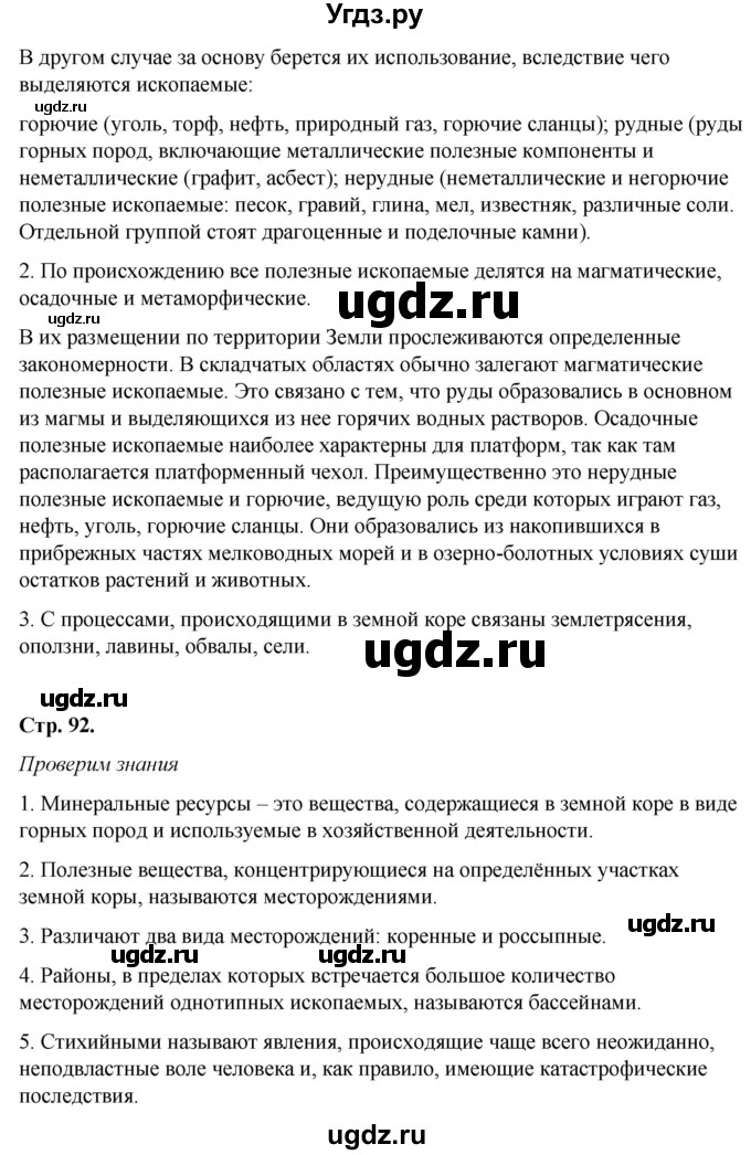 ГДЗ (Решебник №2 (синий учебник)) по географии 8 класс Е.М. Домогацких / Параграф / § 14(продолжение 2)