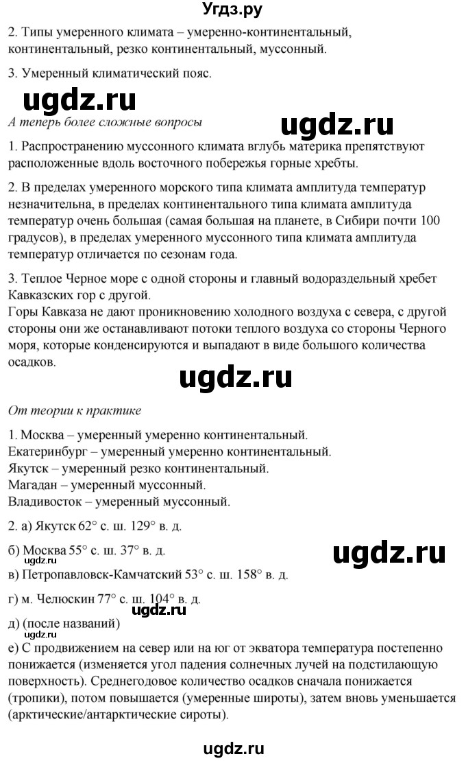 ГДЗ (Решебник №2 (синий учебник)) по географии 8 класс Е.М. Домогацких / Параграф / § 17(продолжение 2)